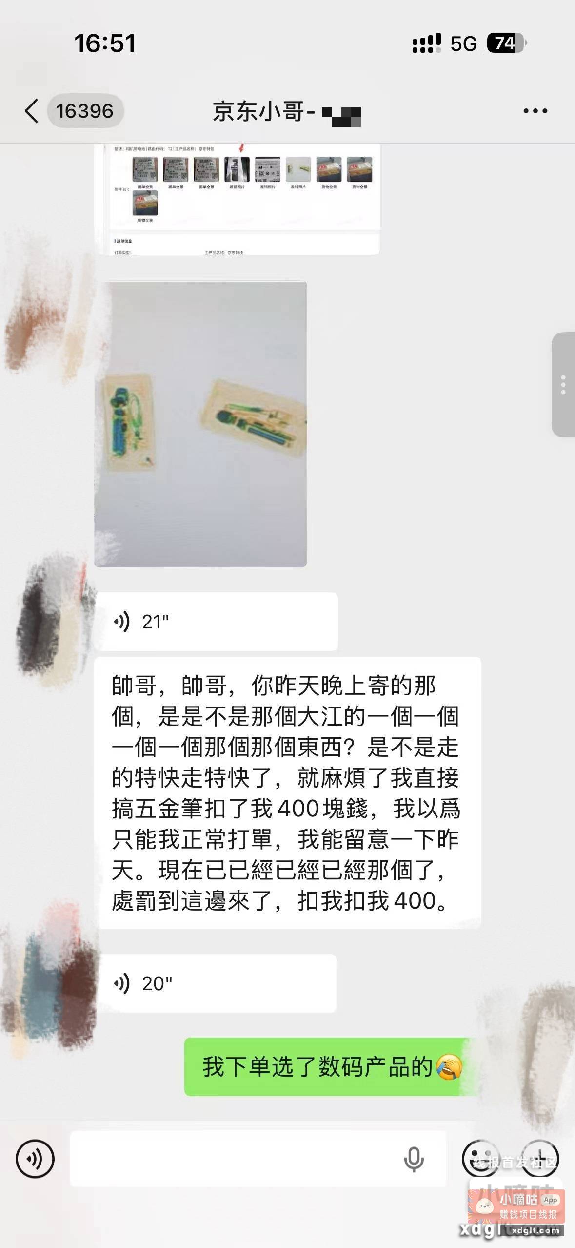 昨天发了个大疆pk4 - 线报酷