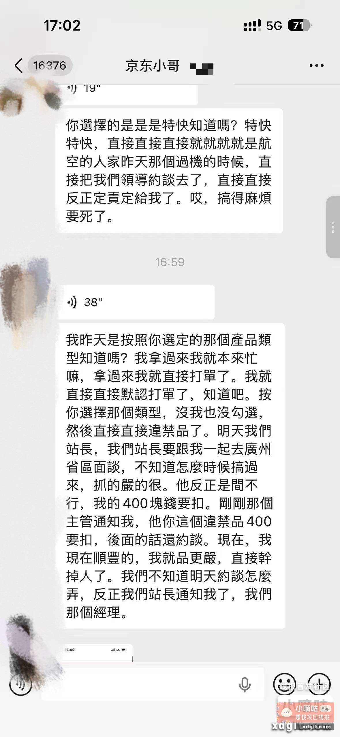 昨天发了个大疆pk4 - 线报酷