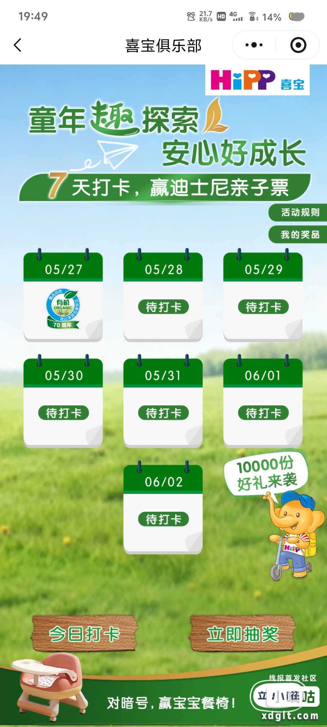 新毛 小程序 喜宝俱乐部 - 线报酷