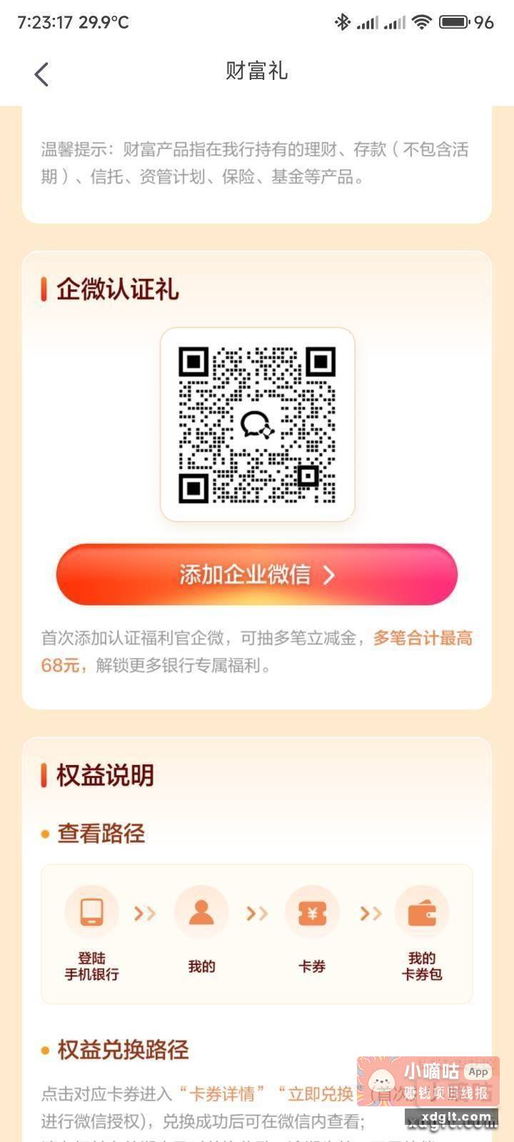 长沙银行 - 线报酷