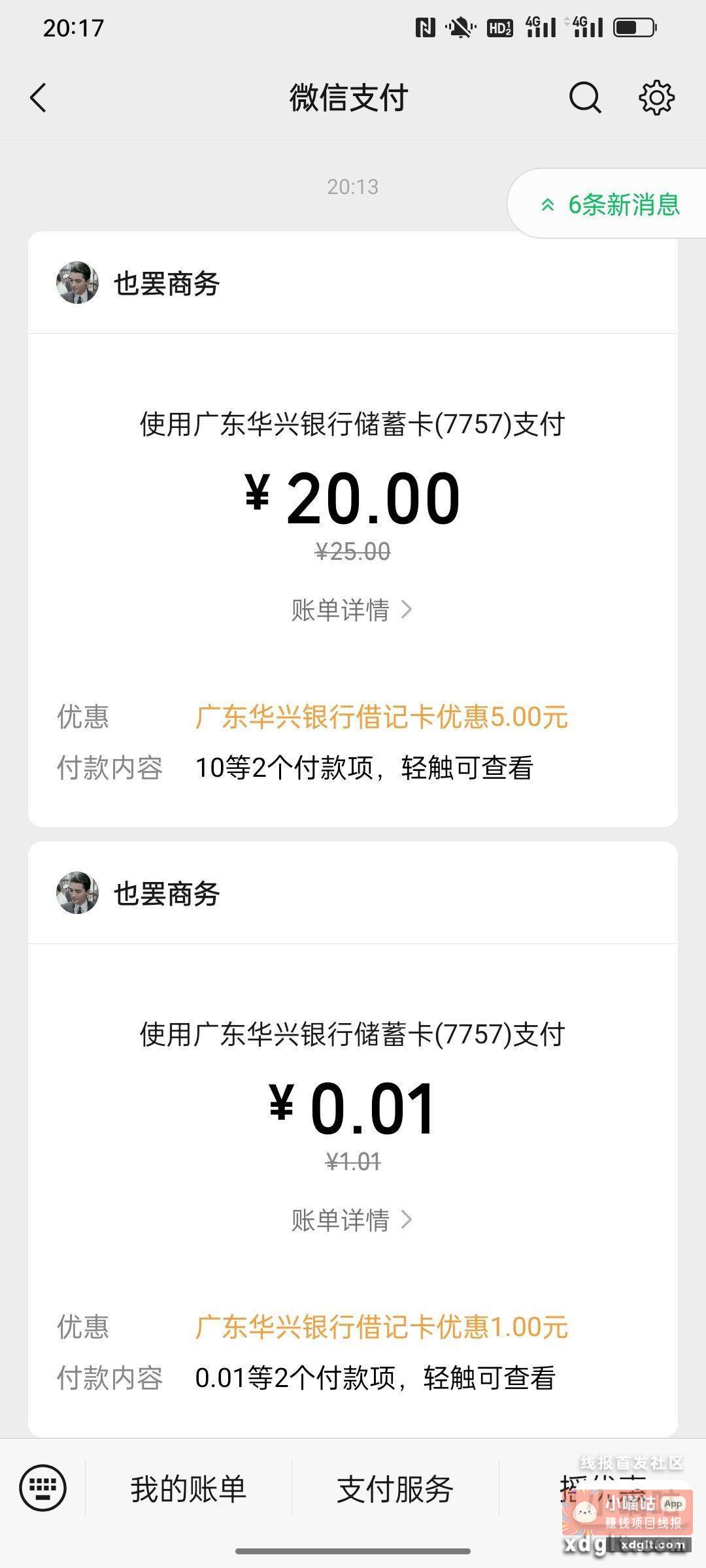 广州华兴银行app活动中心本地活动 - 线报酷