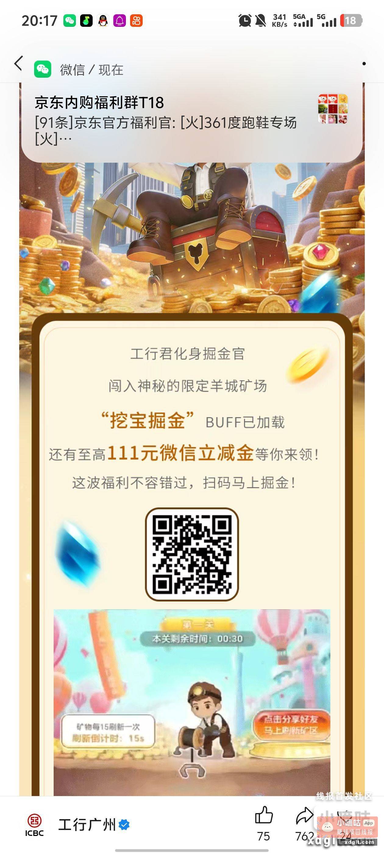 广州工行 - 线报酷