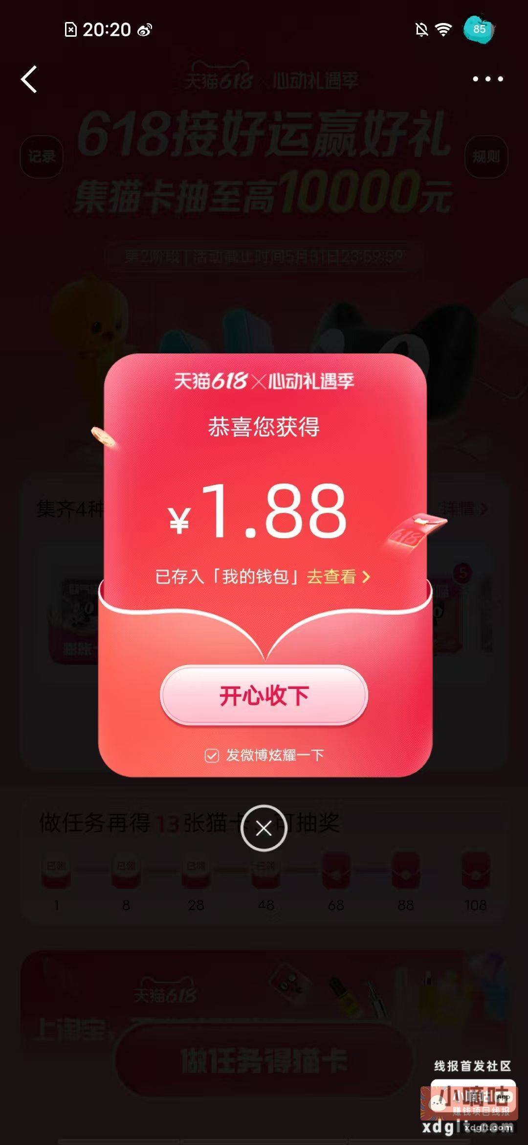 微博拉小1.88 - 线报酷