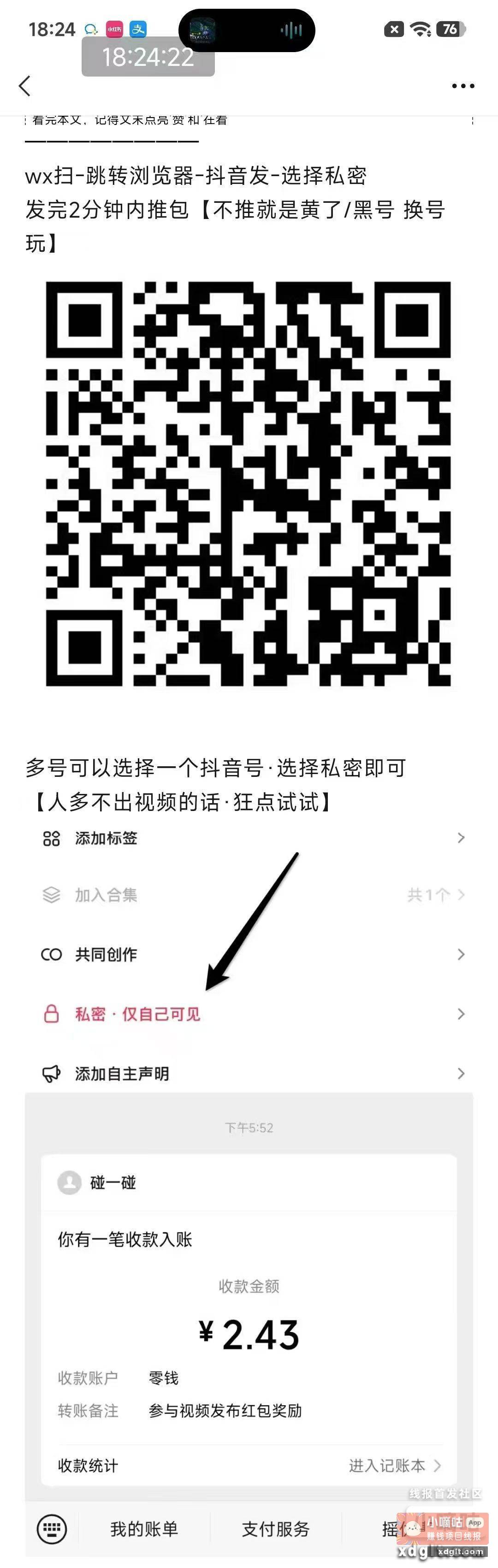老规矩发抖音 推了删 - 线报酷