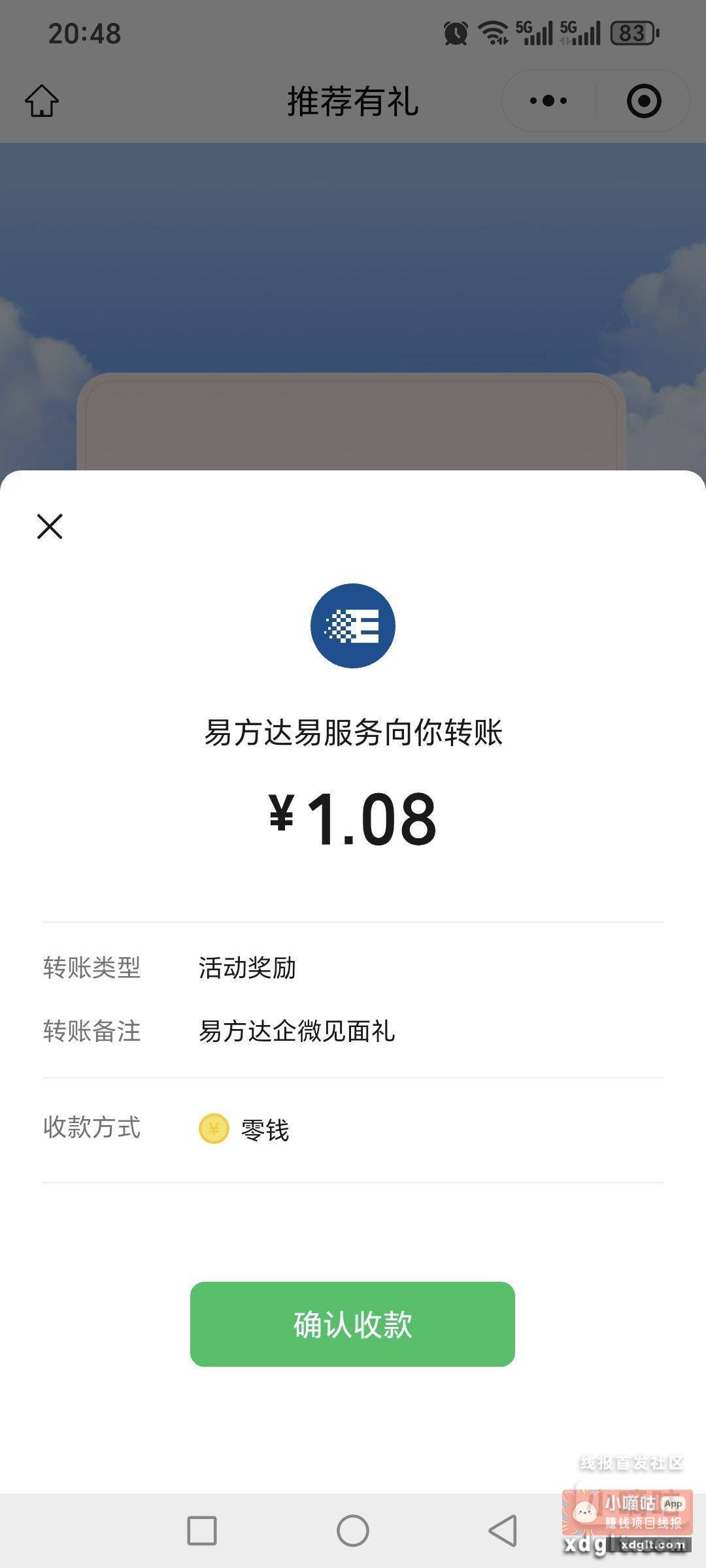 易方达基金秒到1.08-8.88洪包 - 线报酷