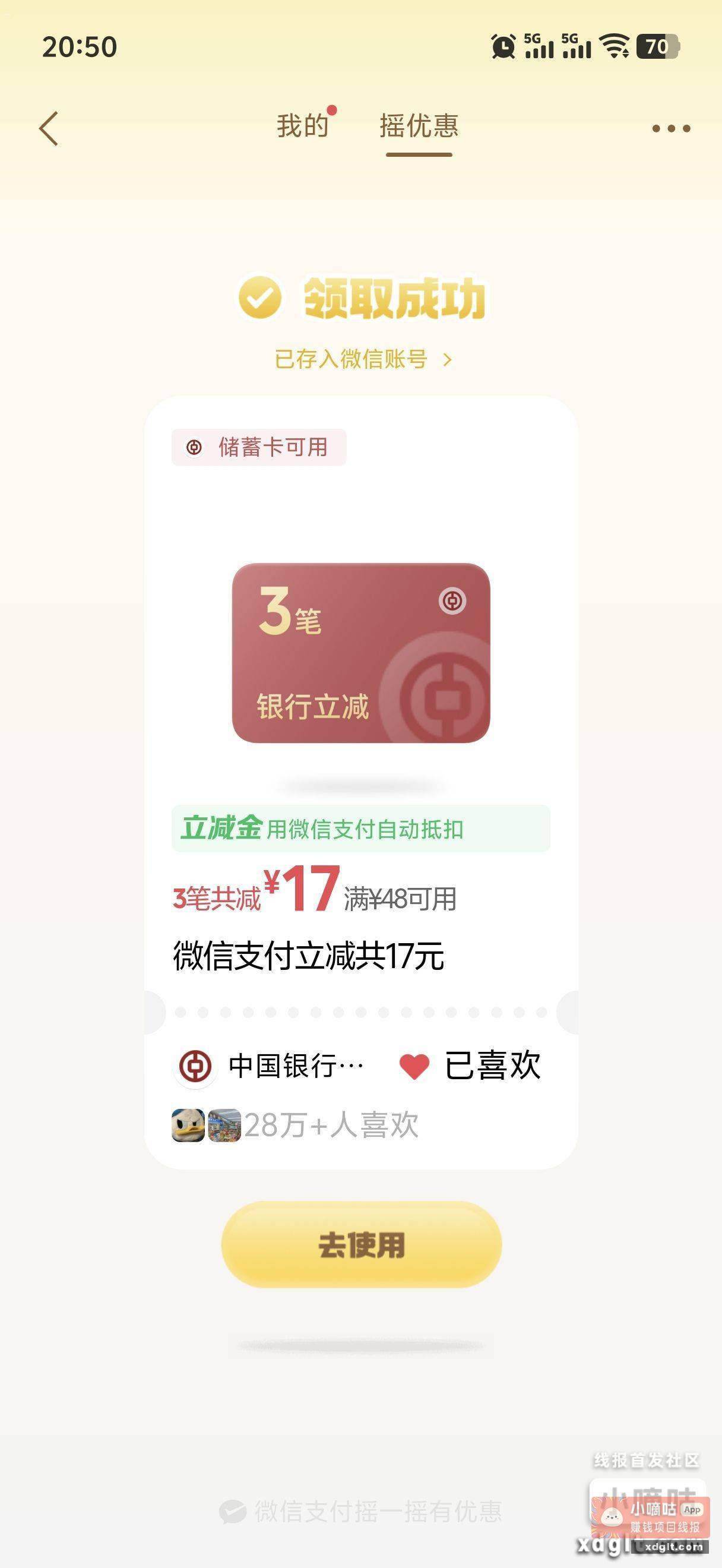 摇一摇中行有水 - 线报酷