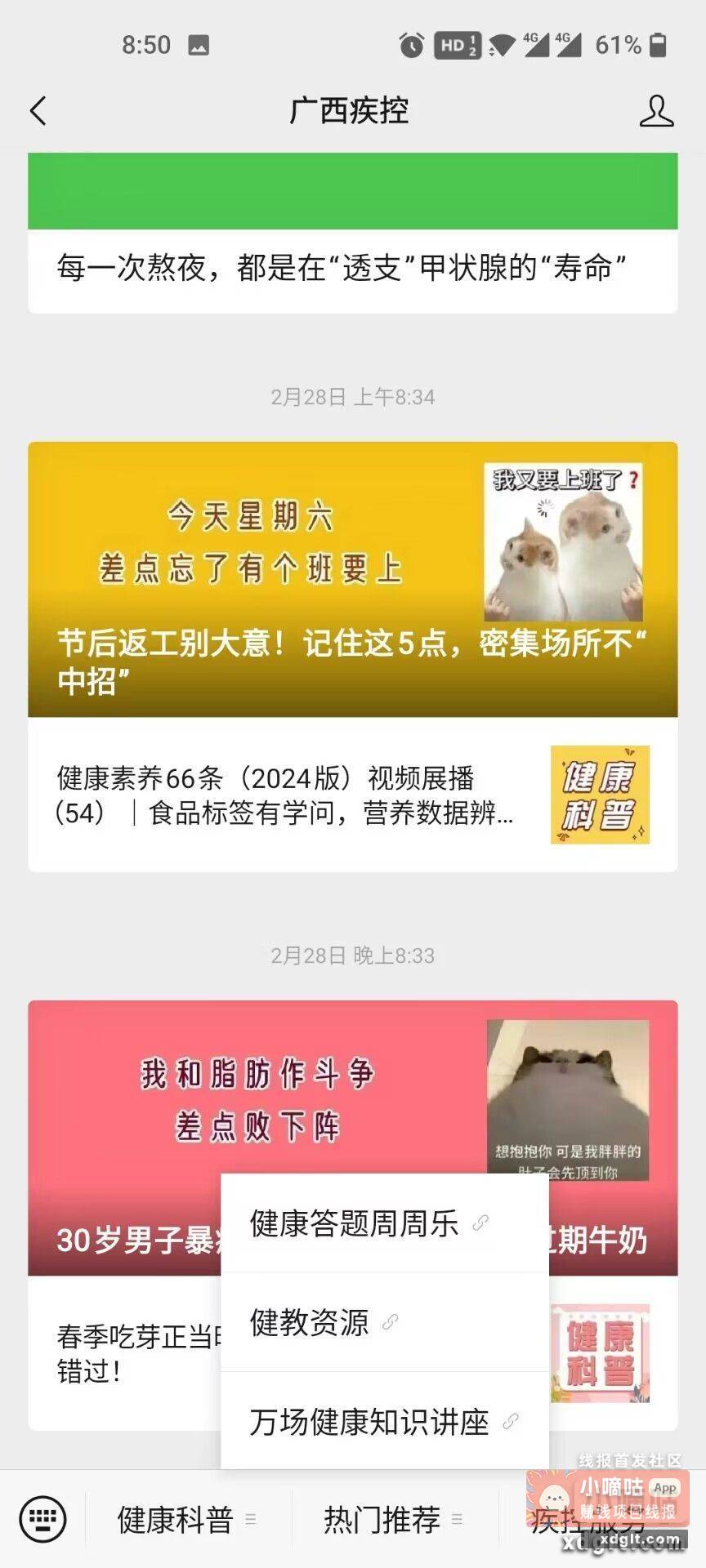 公众号广西疾控 健康答题周周乐 - 线报酷
