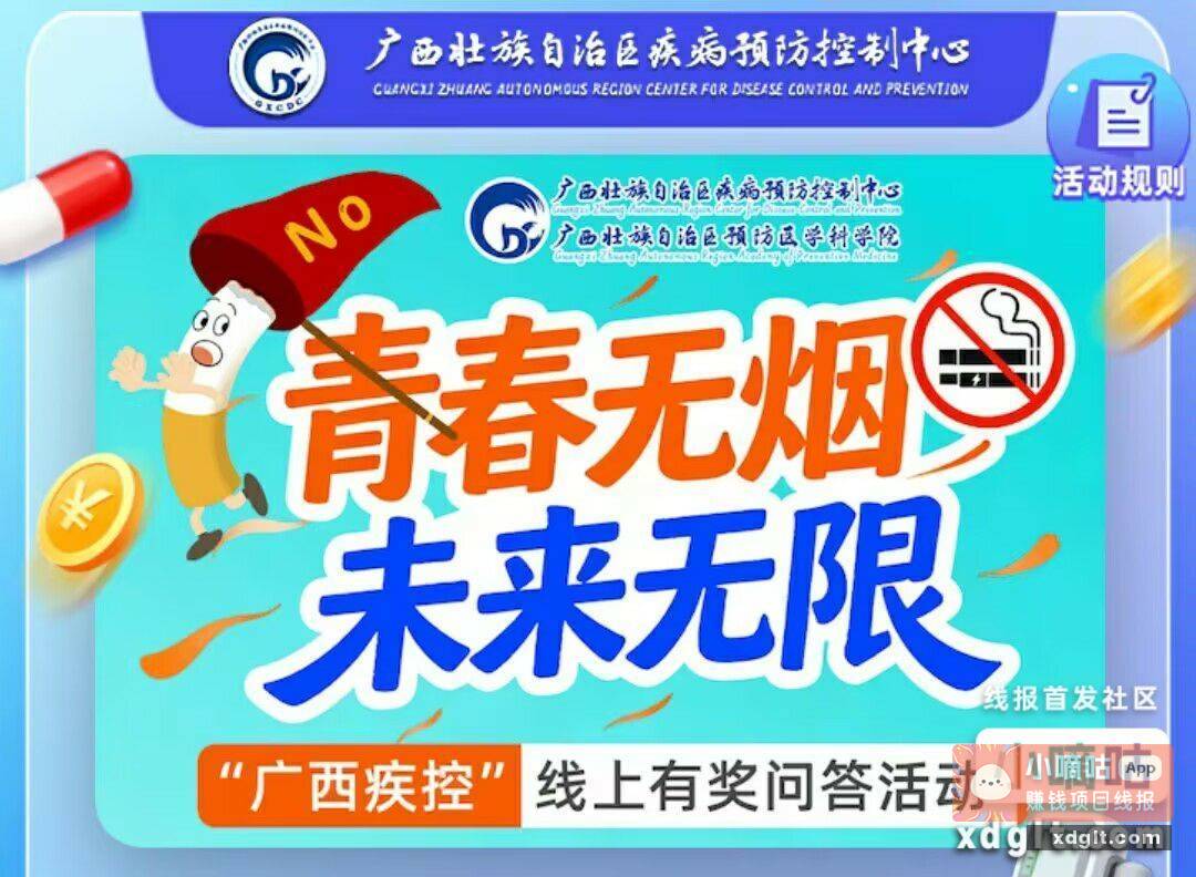 公众号广西疾控 健康答题周周乐 - 线报酷