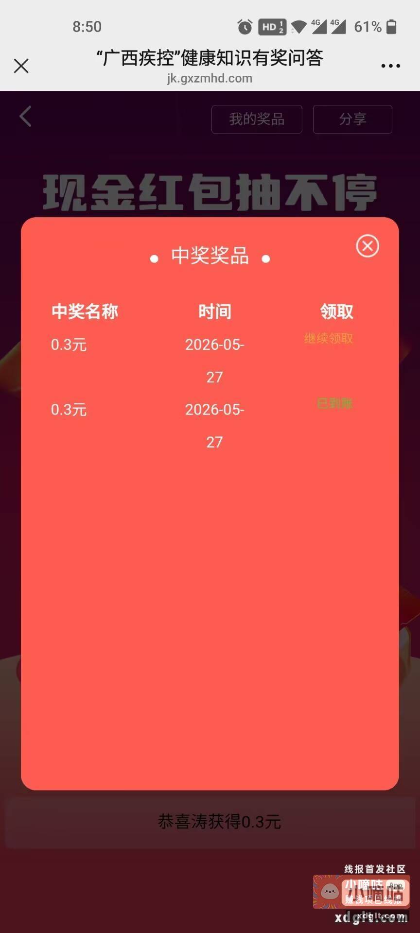 公众号广西疾控 健康答题周周乐 - 线报酷