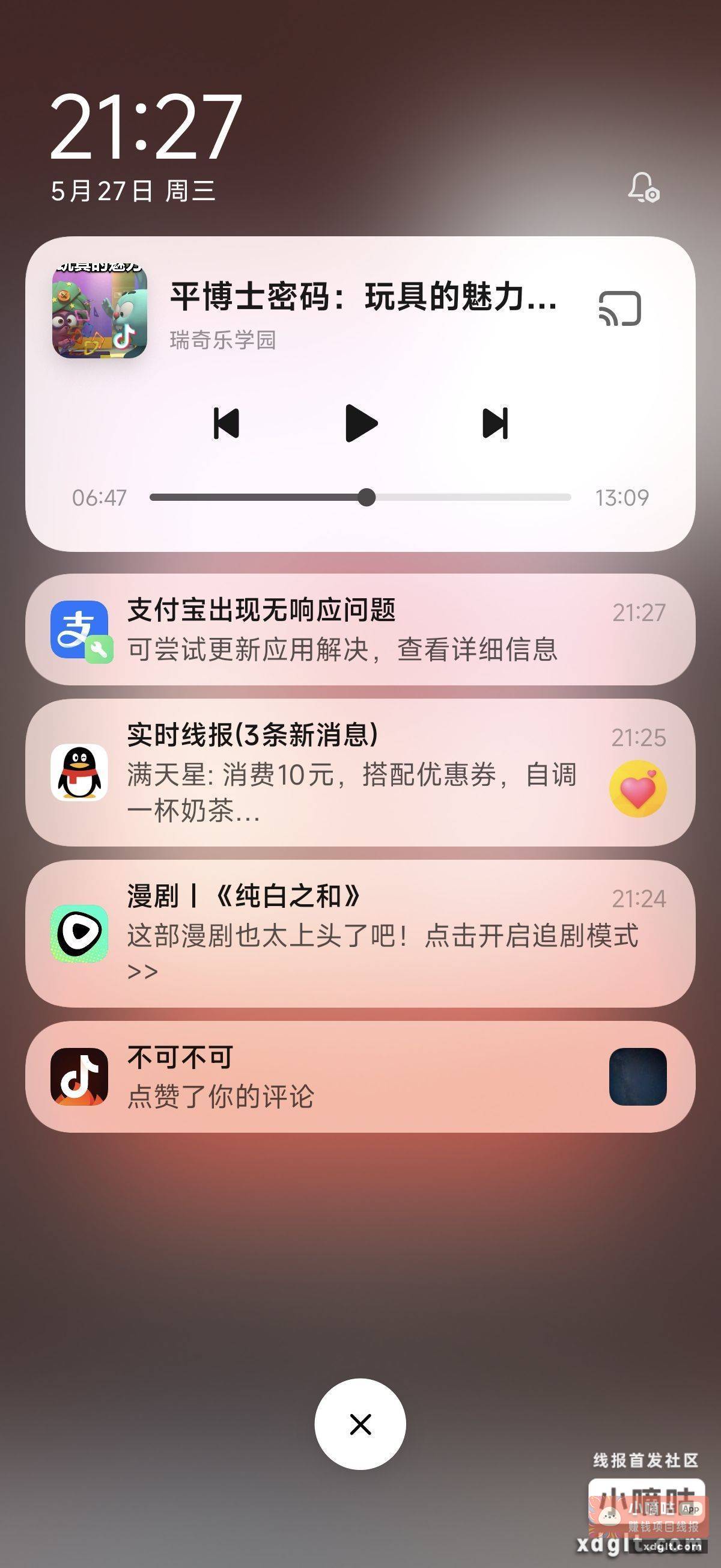 支付宝 一会儿评论区发口令 - 线报酷