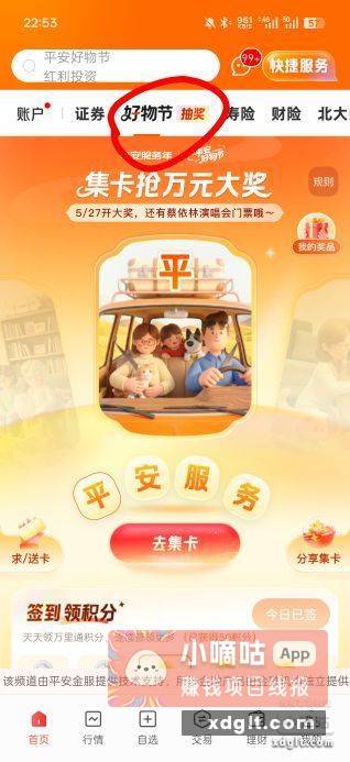 平安证券app首页-好物节集卡抽奖 - 线报酷