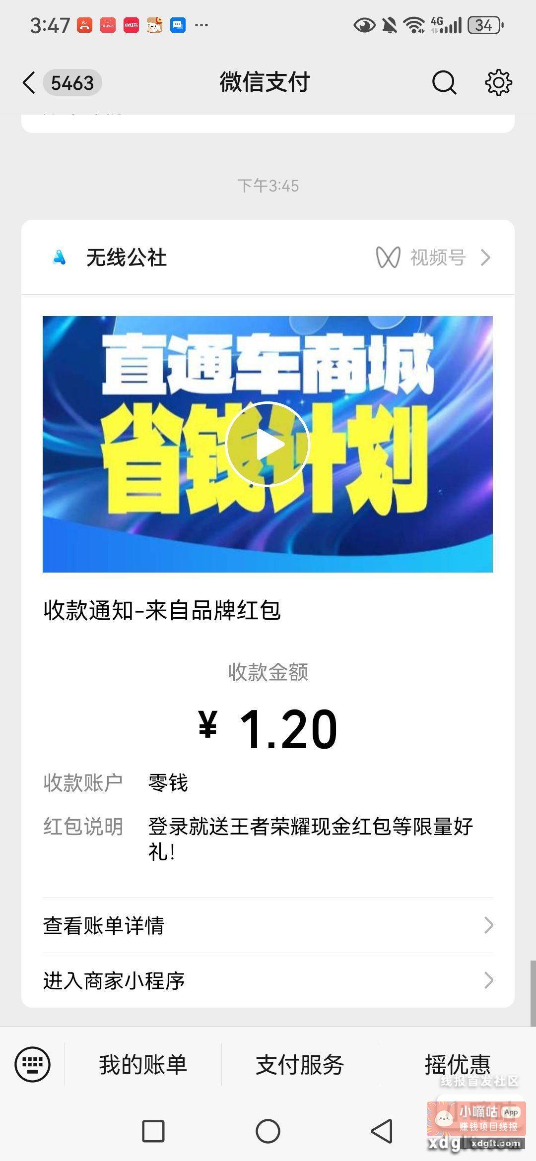 进入公众号后台 抽包 - 线报酷