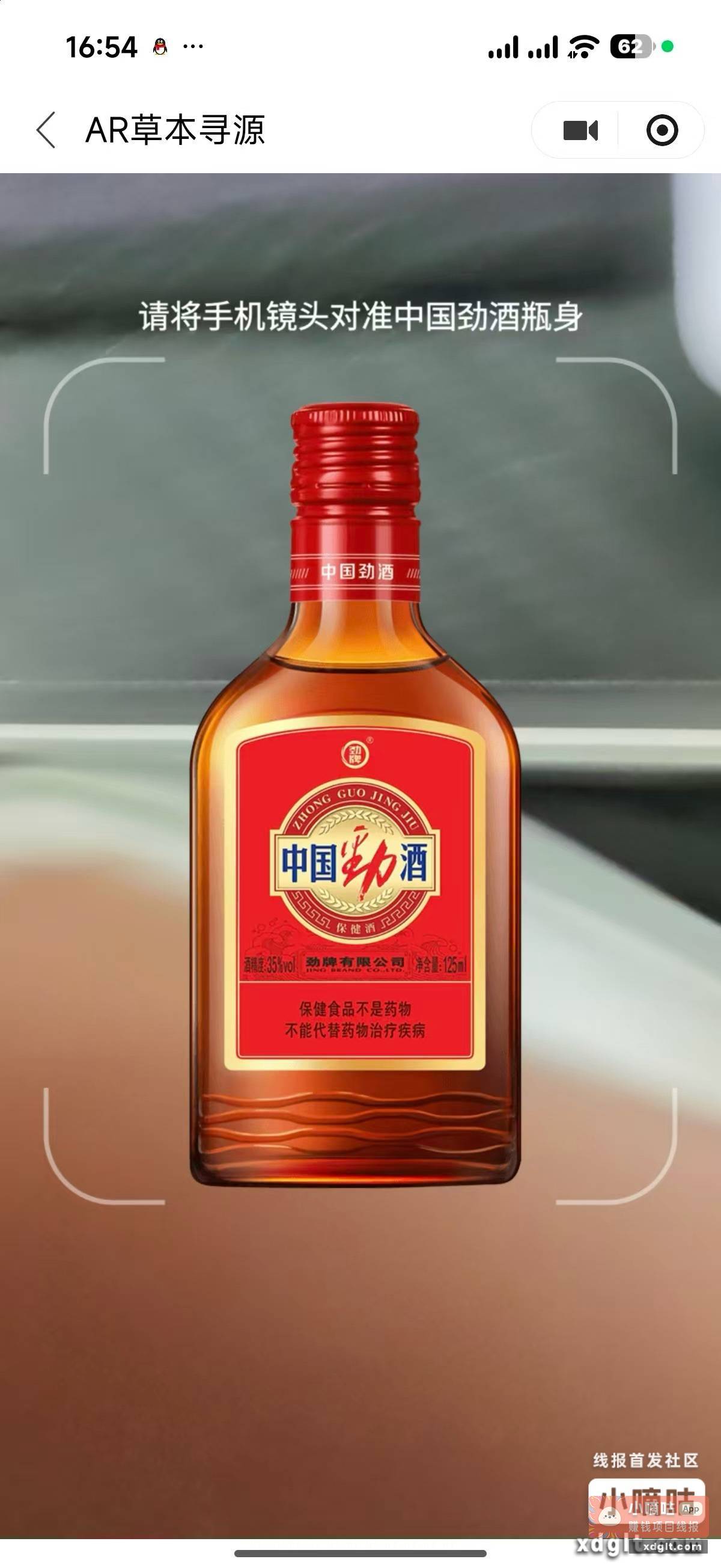 劲酒小毛 AR扫这图 - 线报酷