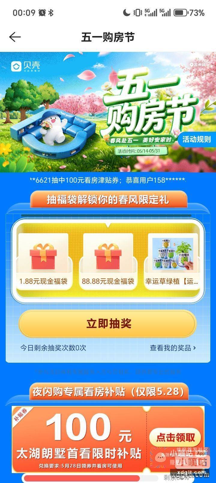 贝壳找房1.88 - 线报酷