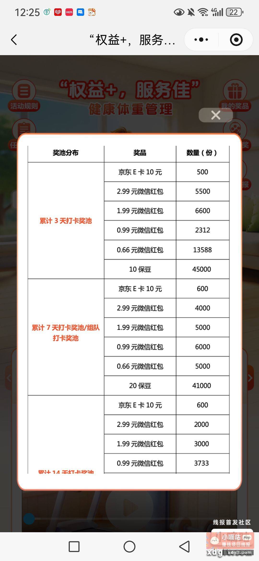 中间横幅打卡 小程序 - 线报酷
