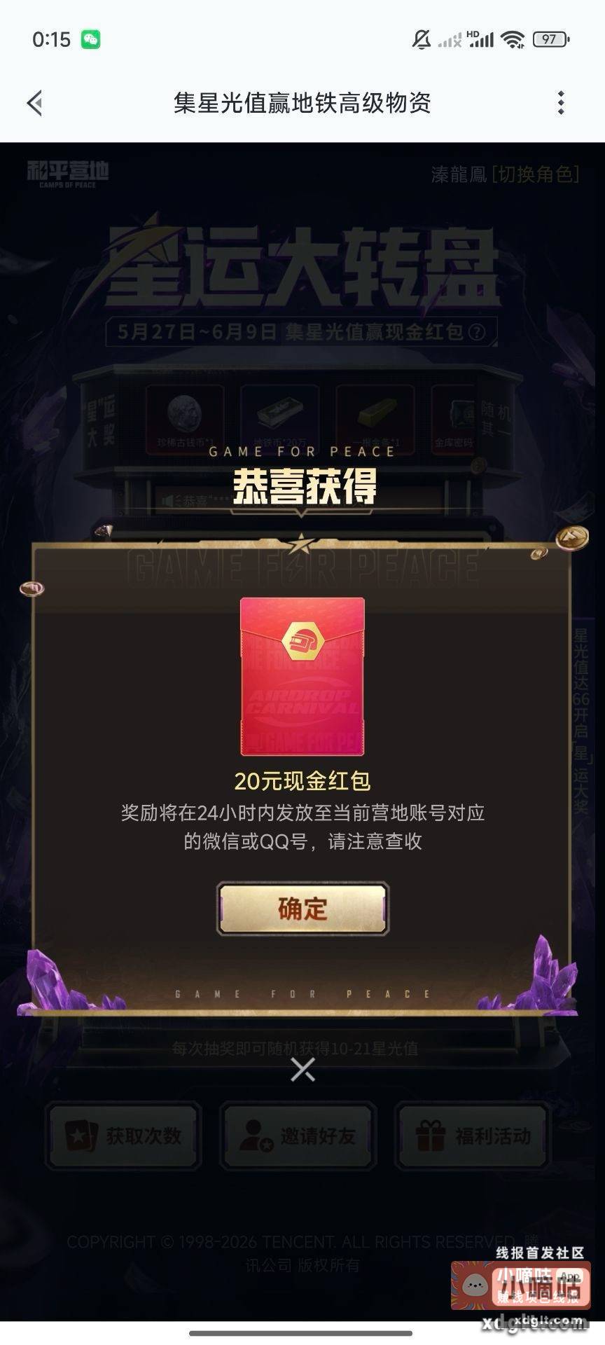 和平营地横幅集星光活动过号 - 线报酷