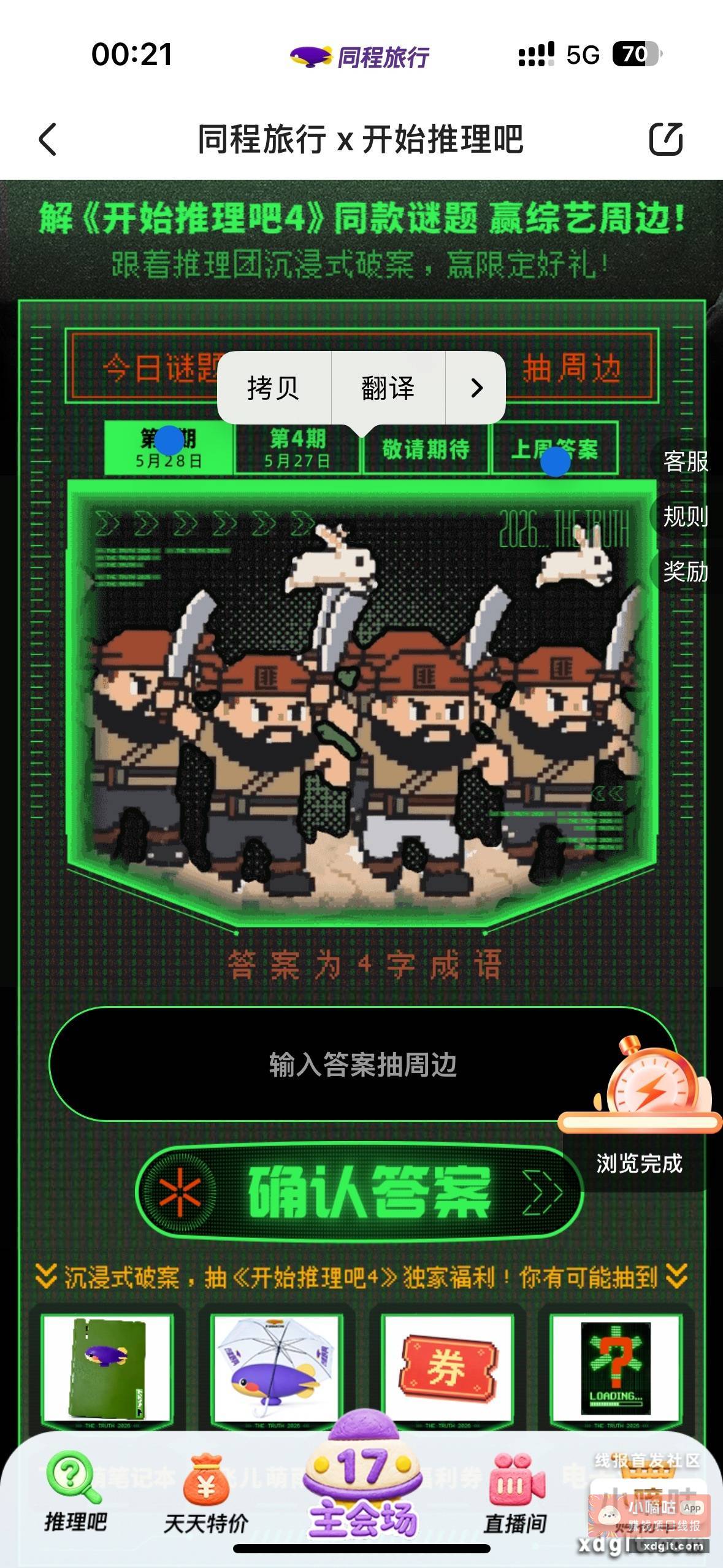 同程2个 第一个答案 - 线报酷