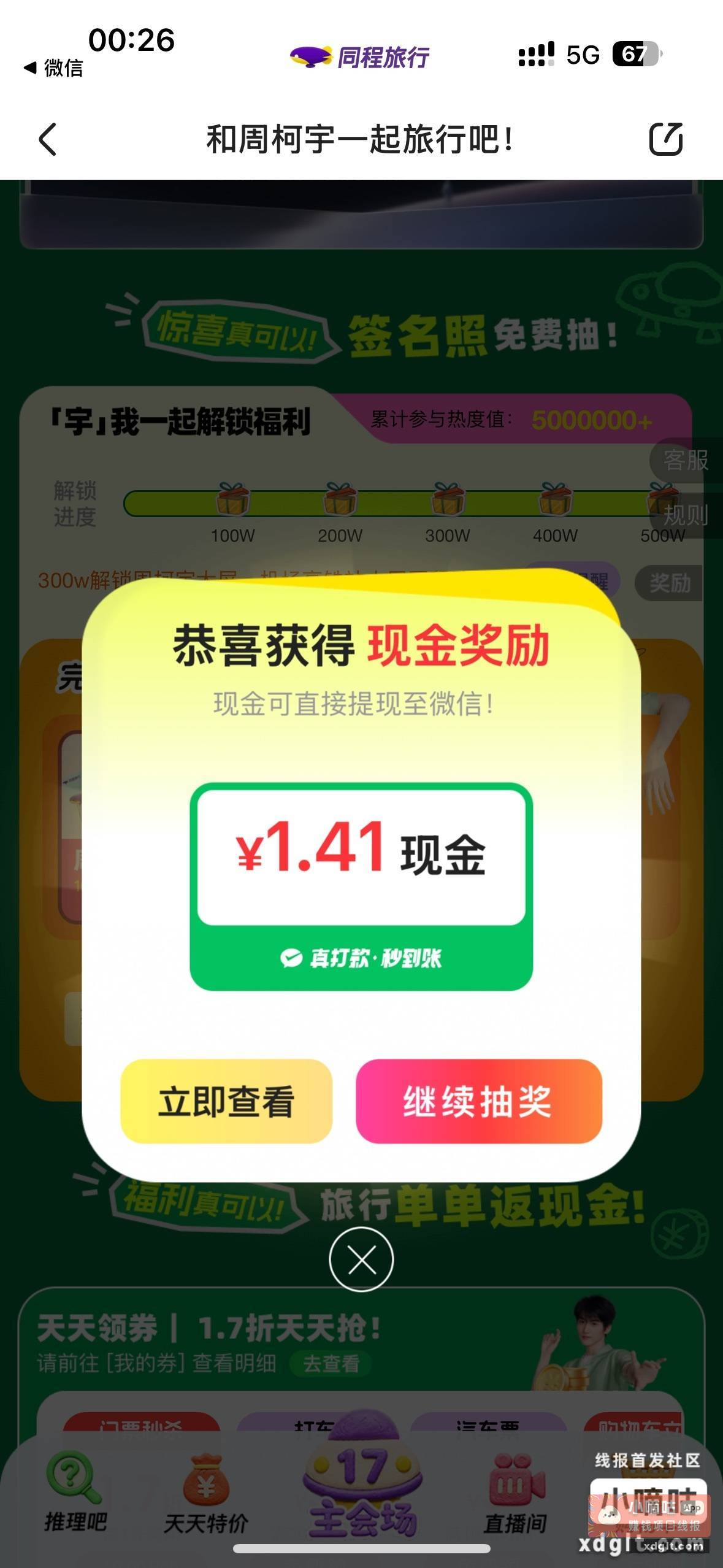 同程2个 第一个答案 - 线报酷
