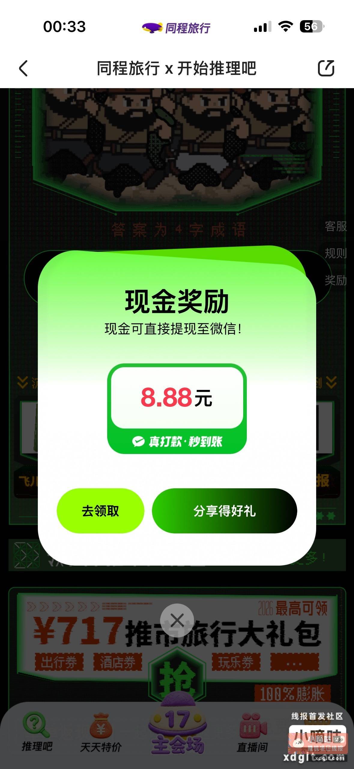 同程2个 第一个答案 - 线报酷