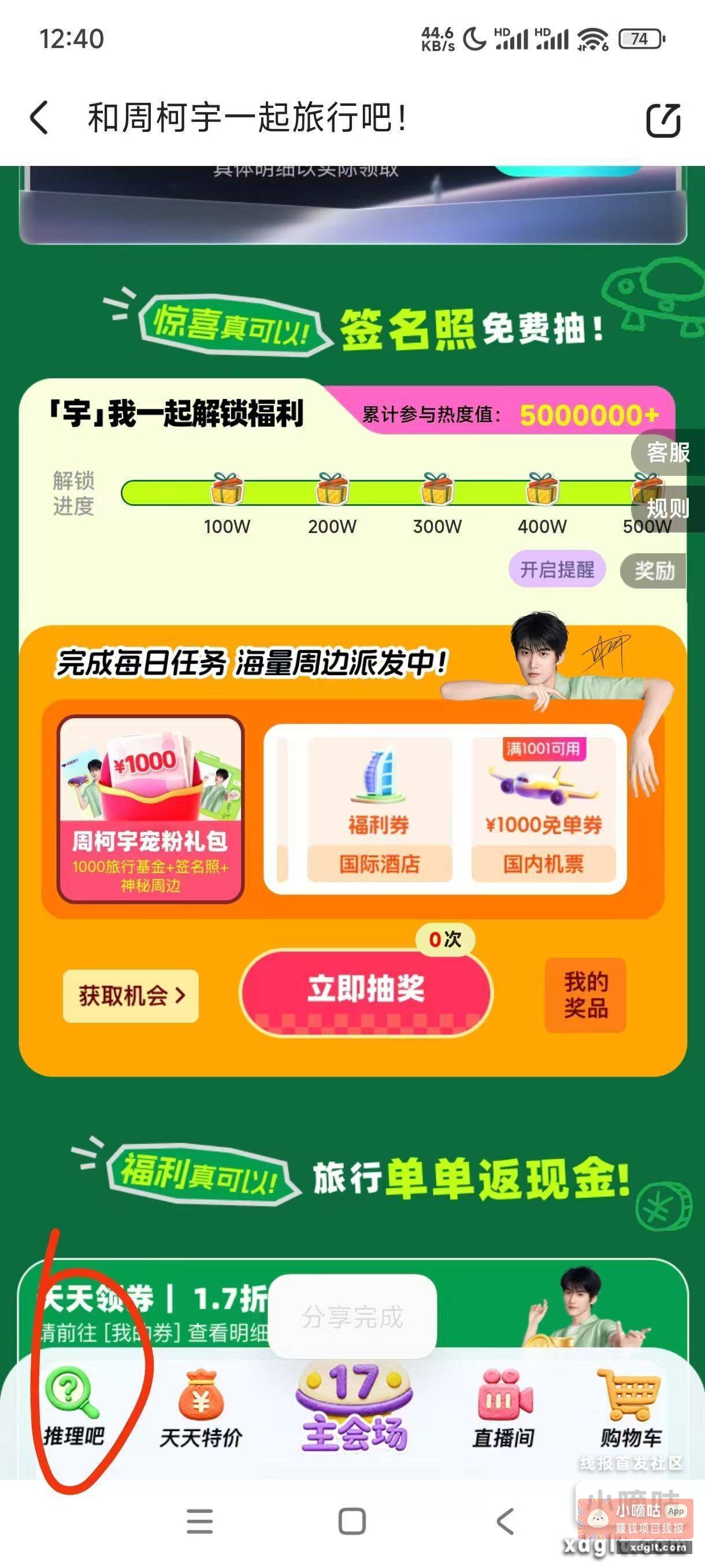 看图同程旅行推理吧 5.27答案是同程旅行 - 线报酷