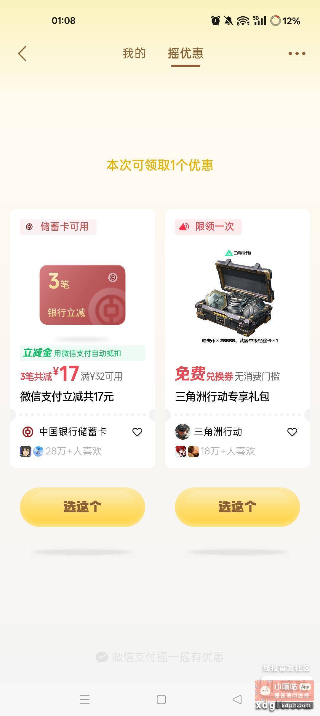 我去 真得天天摇 - 线报酷