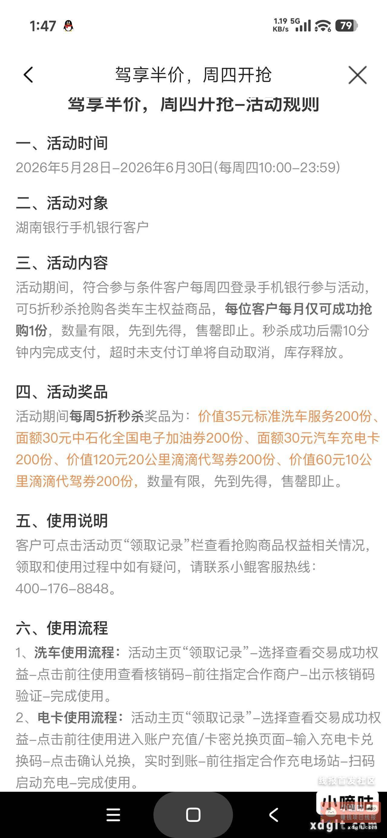 湖南银行有卡的十点抢 - 线报酷