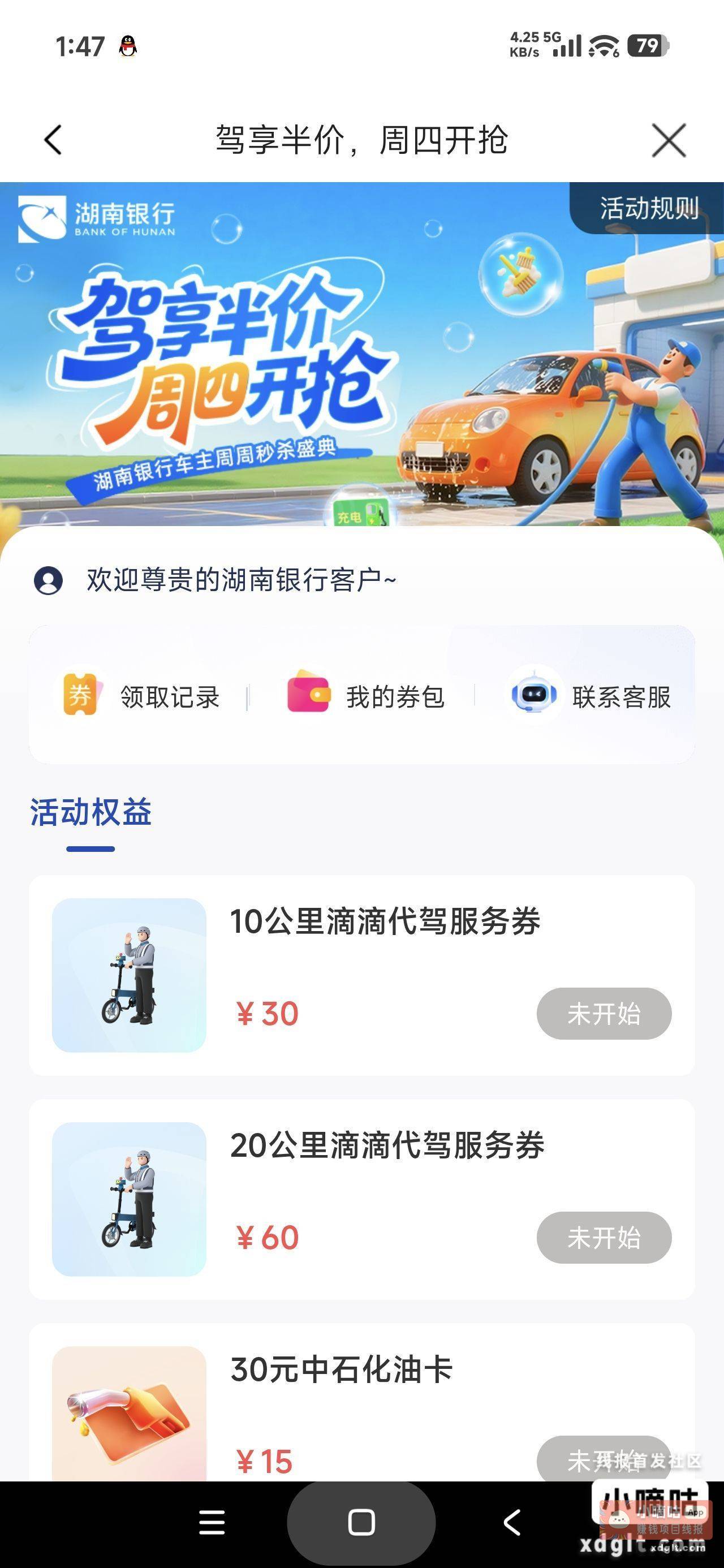 湖南银行有卡的十点抢 - 线报酷