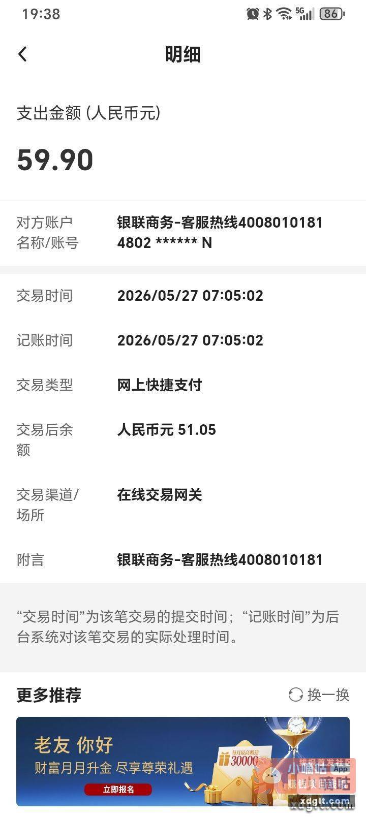 无缘无故被扣了59 那里扣的都不知道 - 线报酷