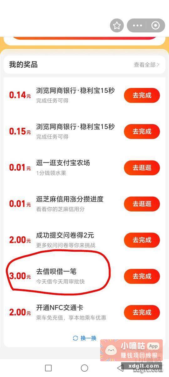 支付宝搜索 玩赚支付宝 - 线报酷