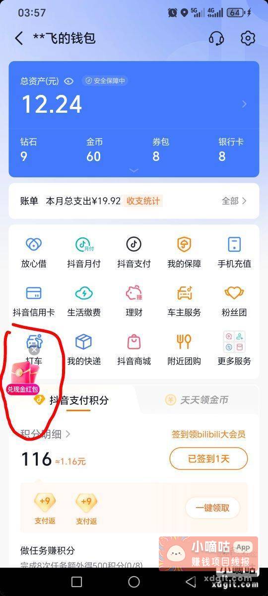 抖音钱包 看图认2元现金可提现 - 线报酷