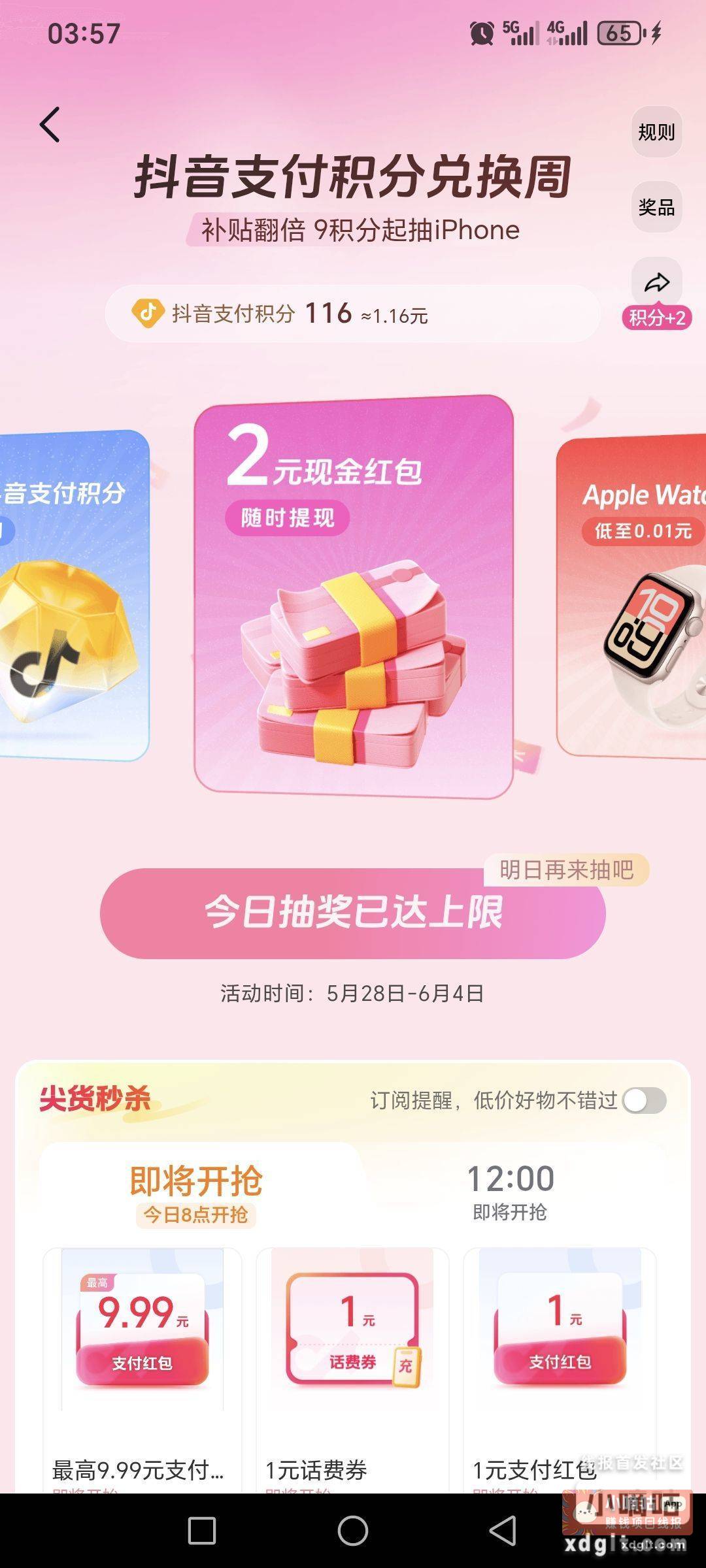 抖音钱包 看图认2元现金可提现 - 线报酷