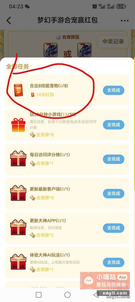 网易大神app 上面很多活动 - 线报酷