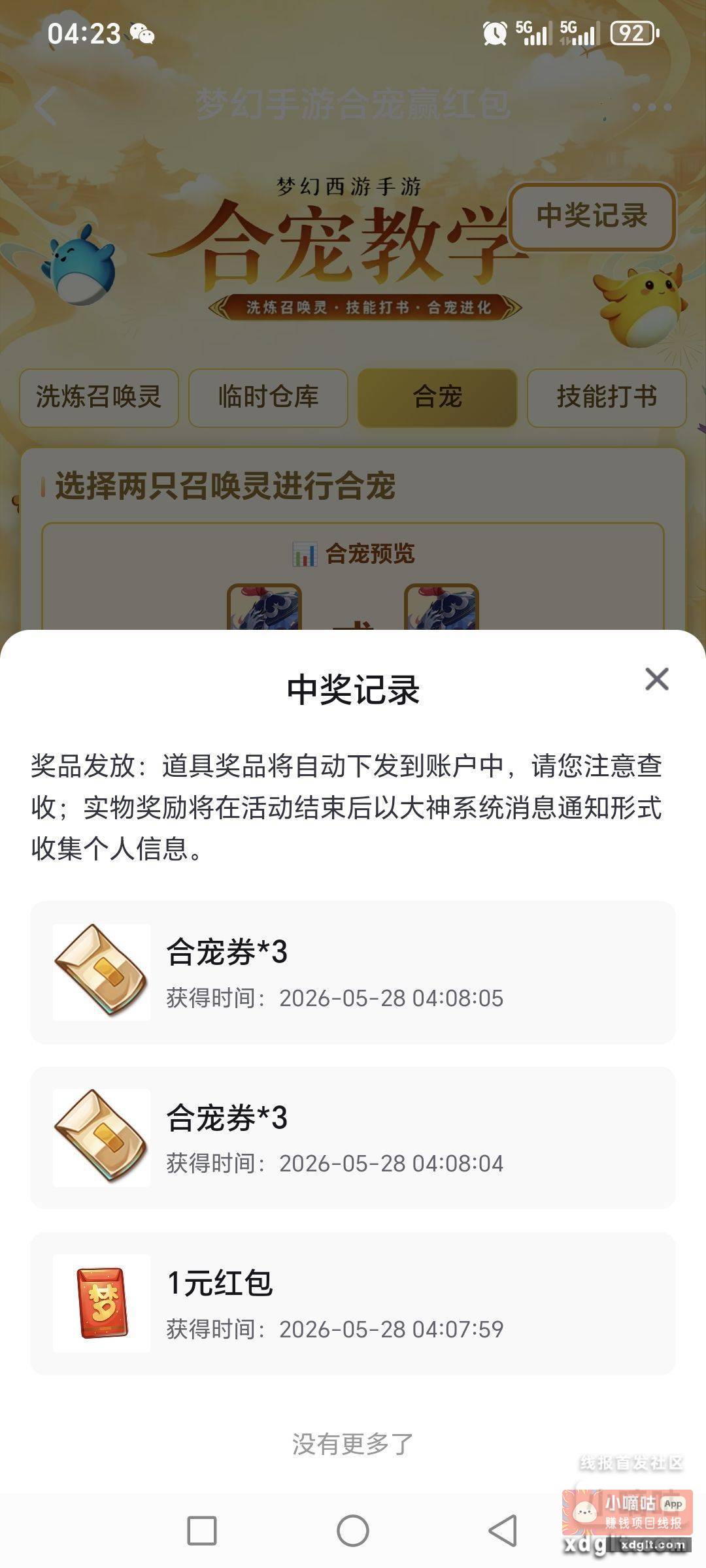 网易大神app 上面很多活动 - 线报酷