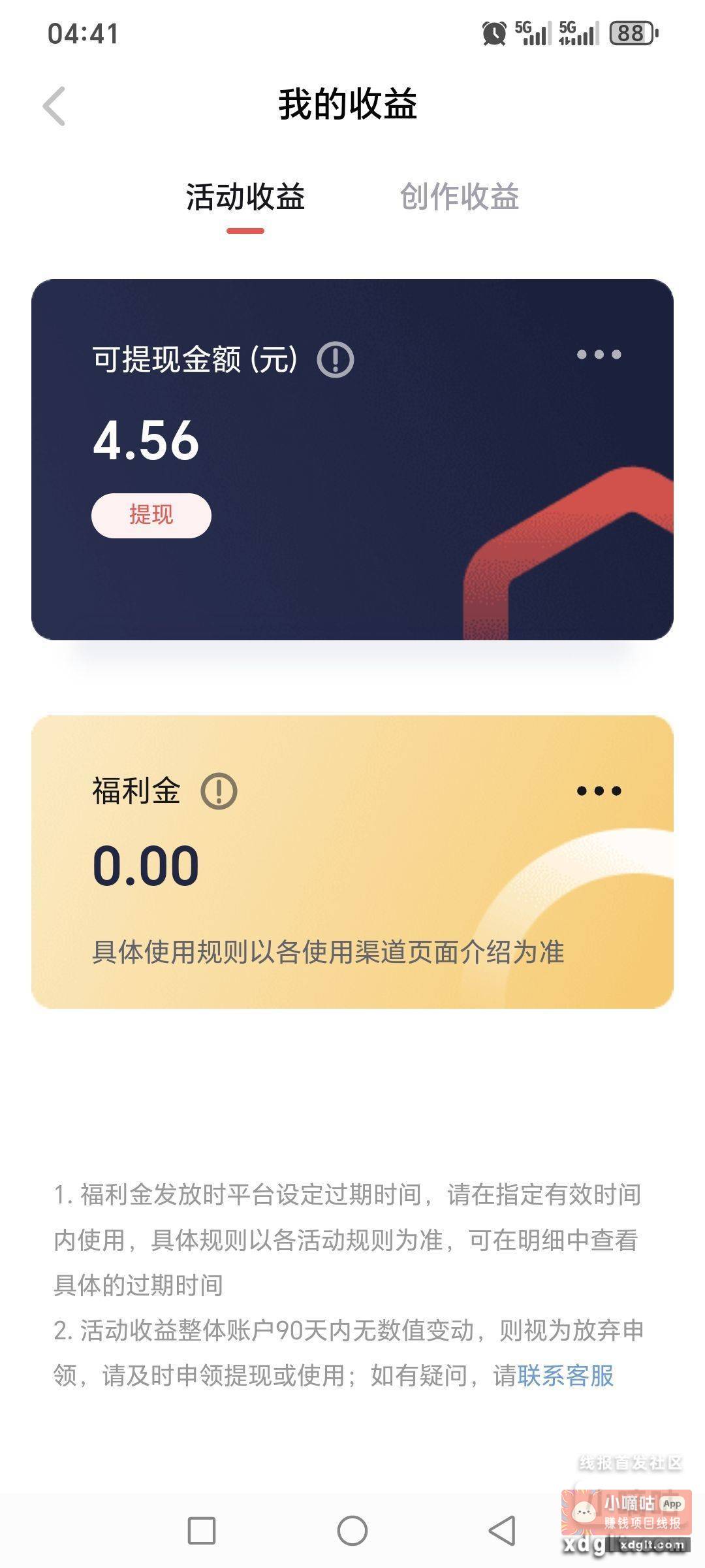 网易大神app 上面很多活动 - 线报酷