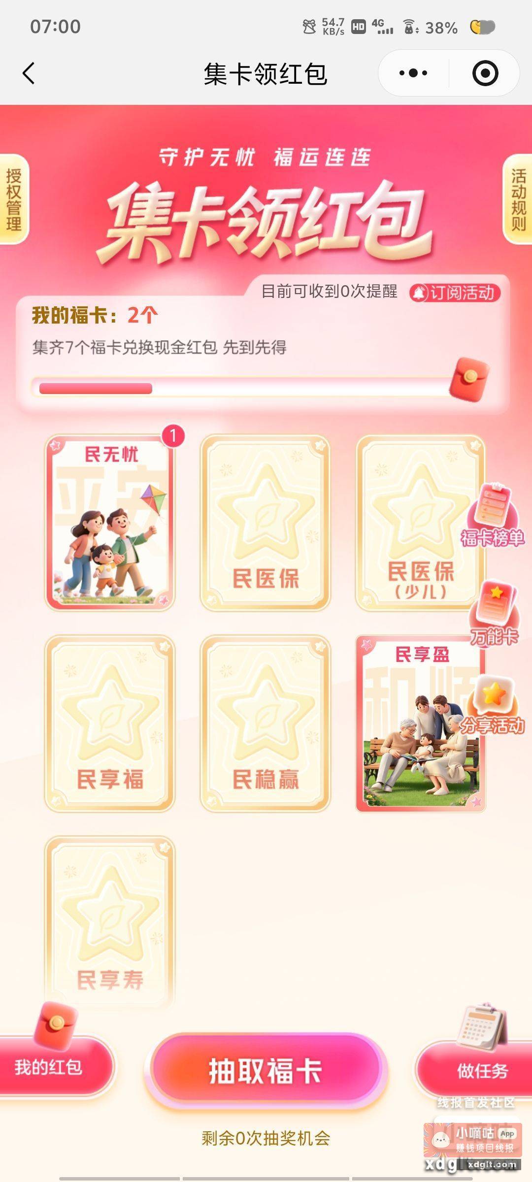 小程序 人保寿险E服务 - 线报酷