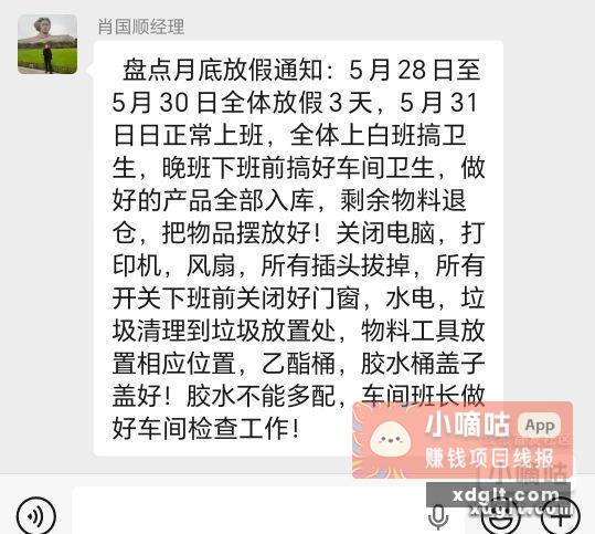 放假三天 上白班咯 - 线报酷