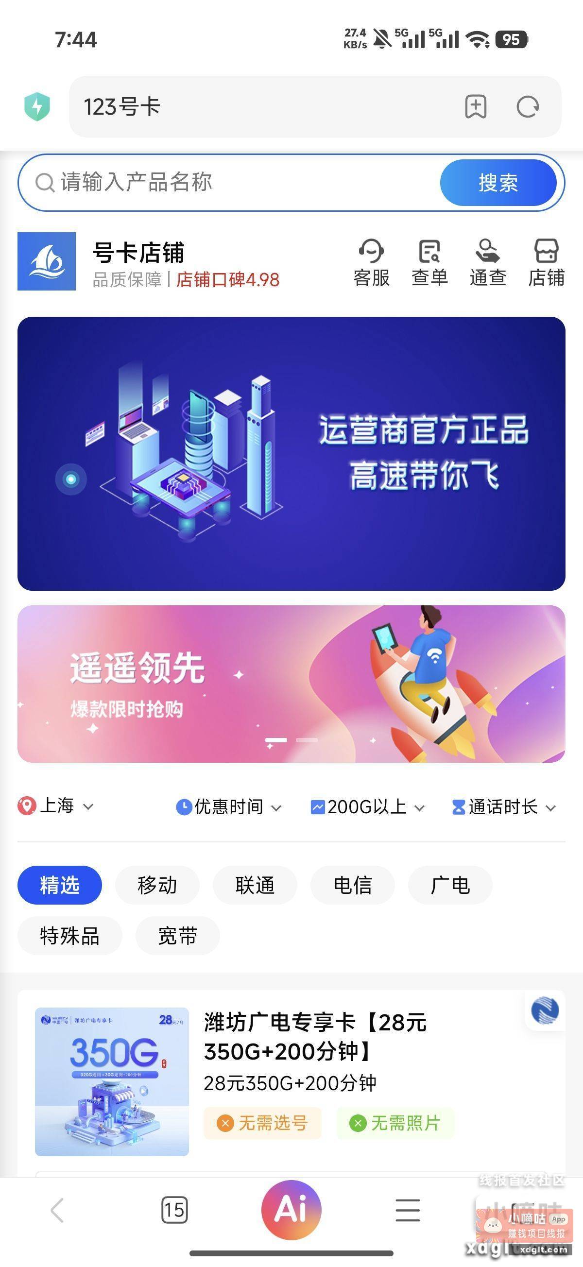 10/月有300g➕200分钟通话 - 线报酷