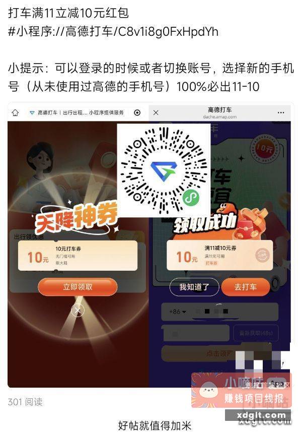 周末出行立减10块打车立减 - 线报酷
