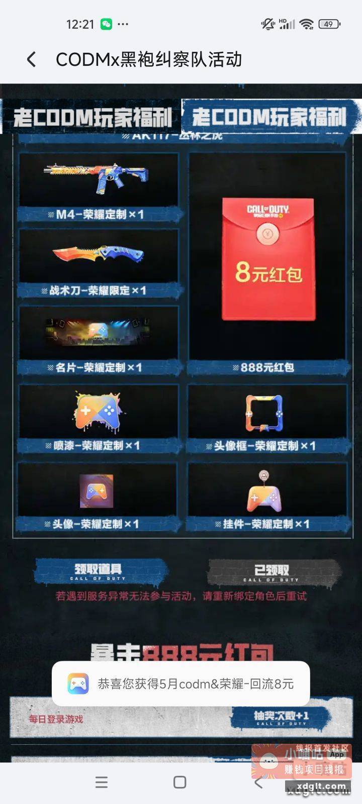 荣耀游戏中心还有 - 线报酷