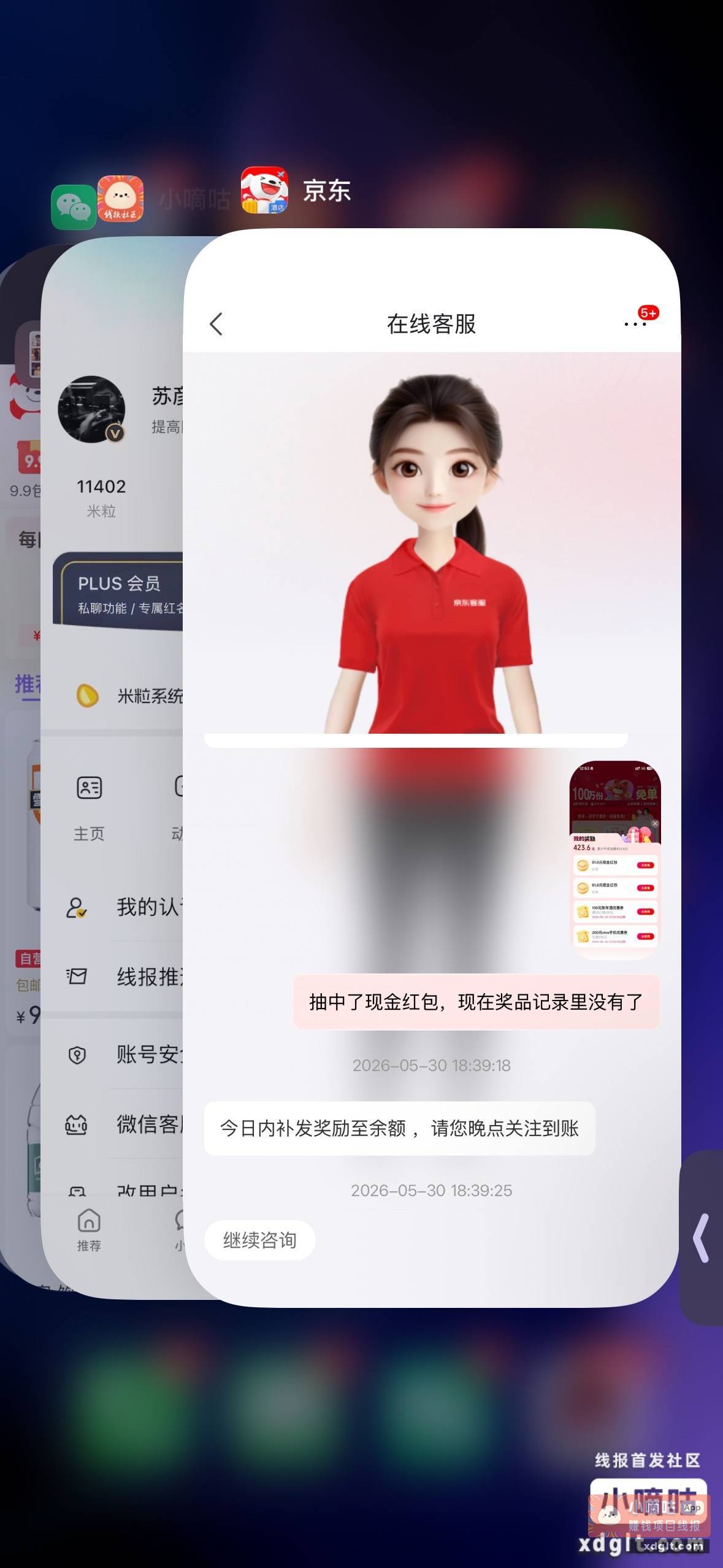 亰東忮苻莬单都到账了 - 线报酷