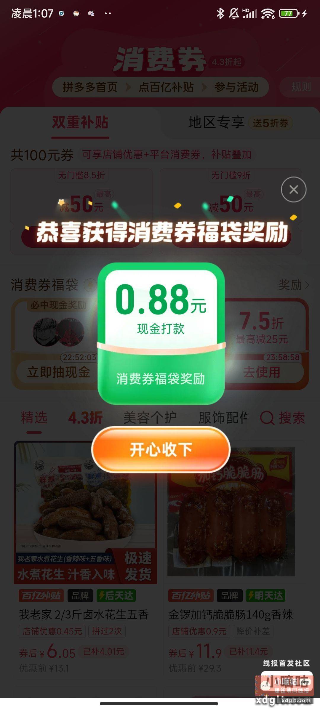 保底越来越少了 还好没彻底黑 - 线报酷