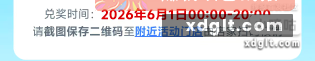 ad钙核销码今天晚上20点过期 - 线报酷