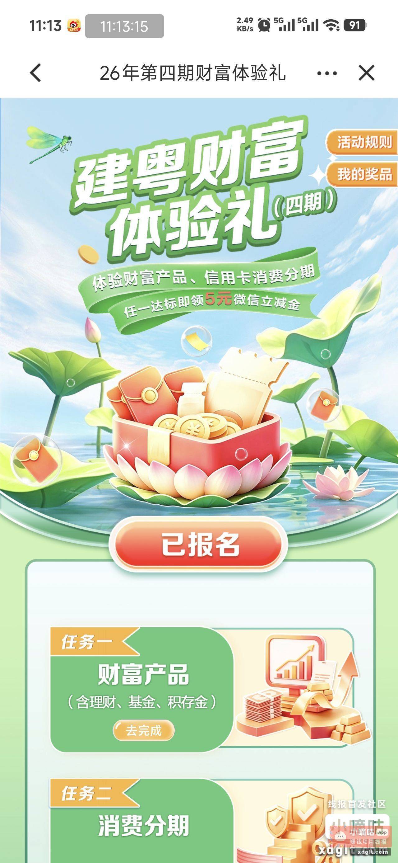 广东建行 建粤有礼 报名第四期 - 线报酷