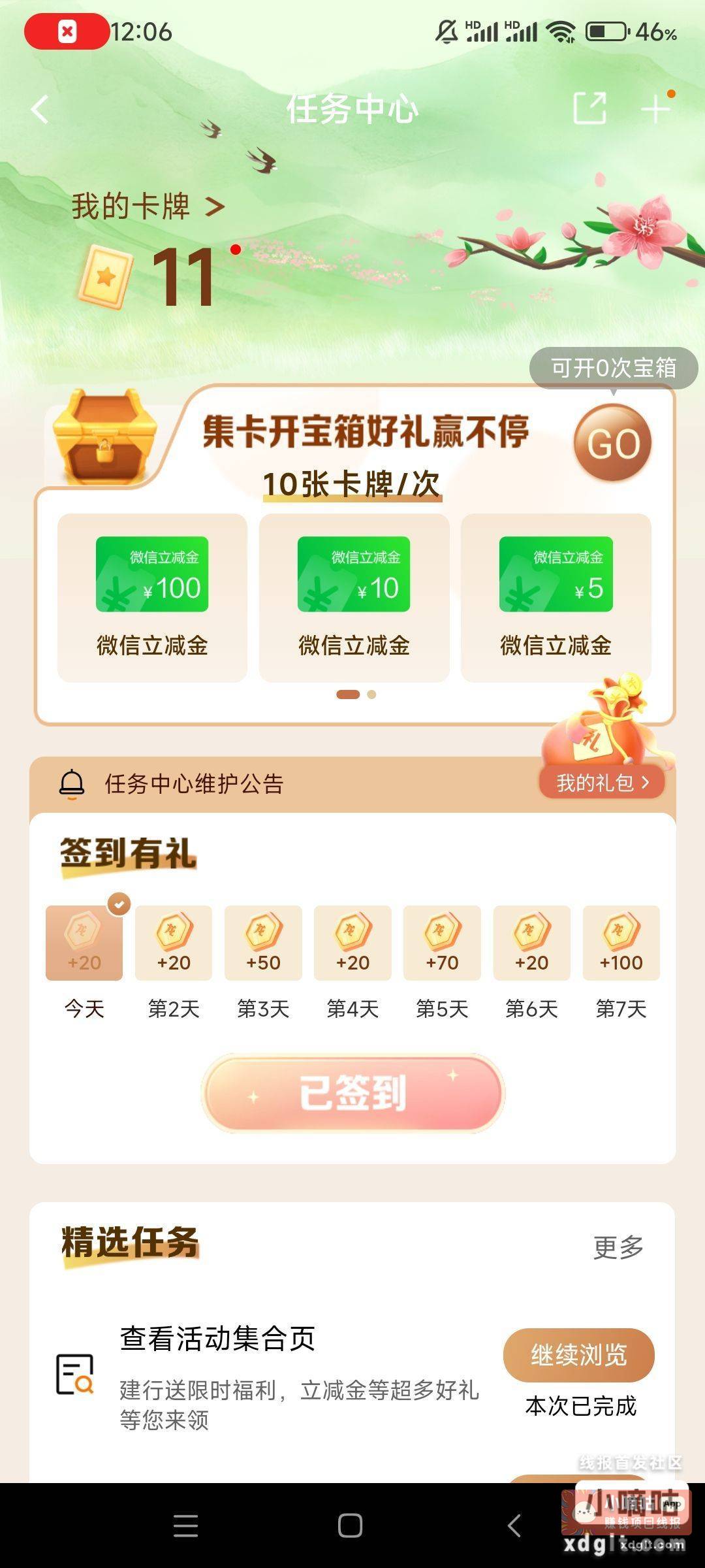 建行任务更新了 - 线报酷