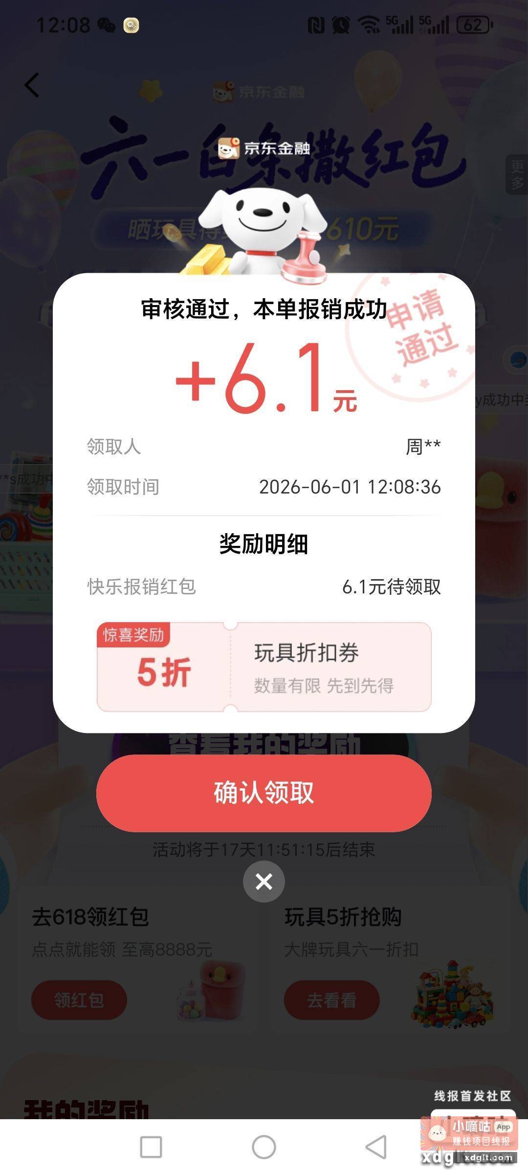 京东搜白条报销 上传一个玩具图 - 线报酷
