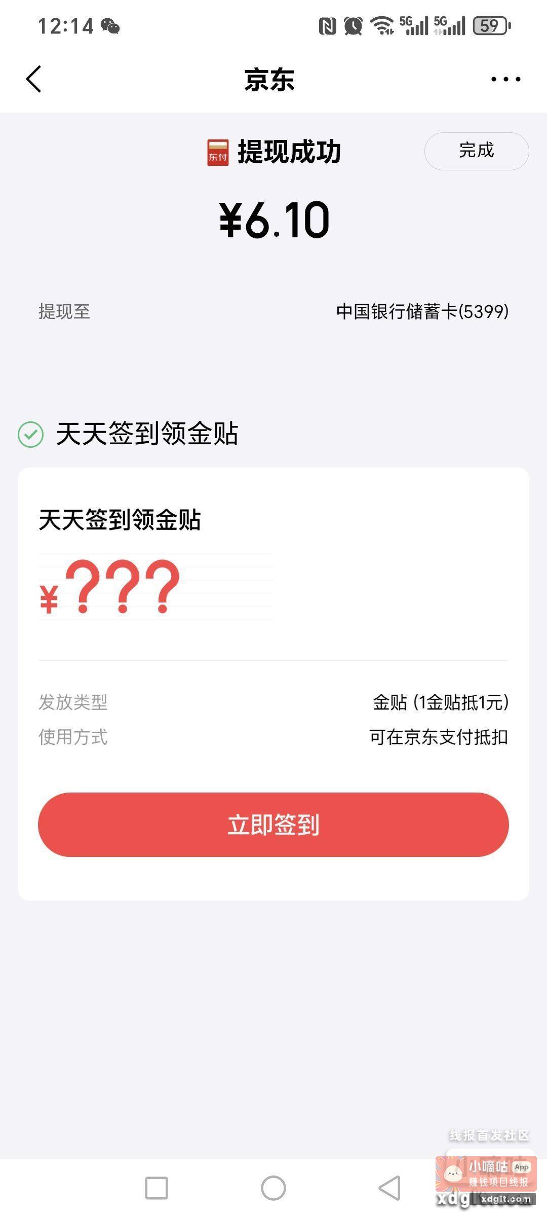 京东搜白条报销 上传一个玩具图 - 线报酷