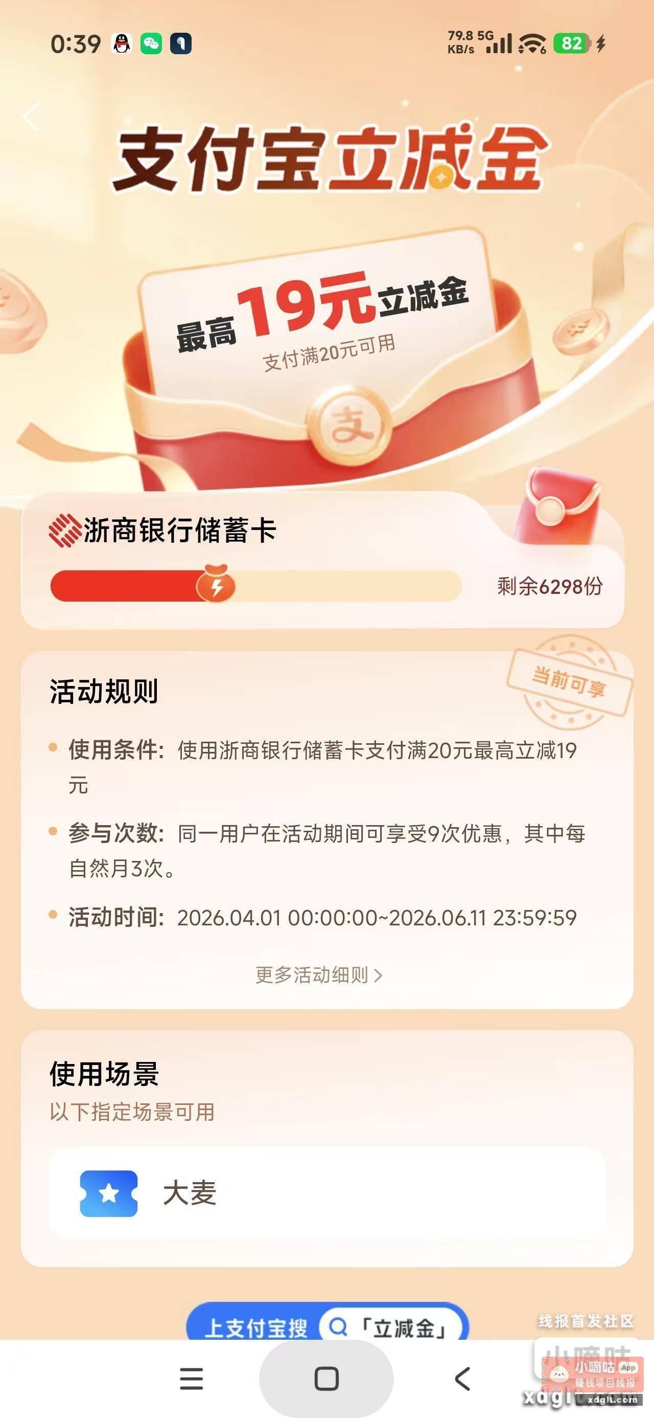 浙商大麦更新了 - 线报酷
