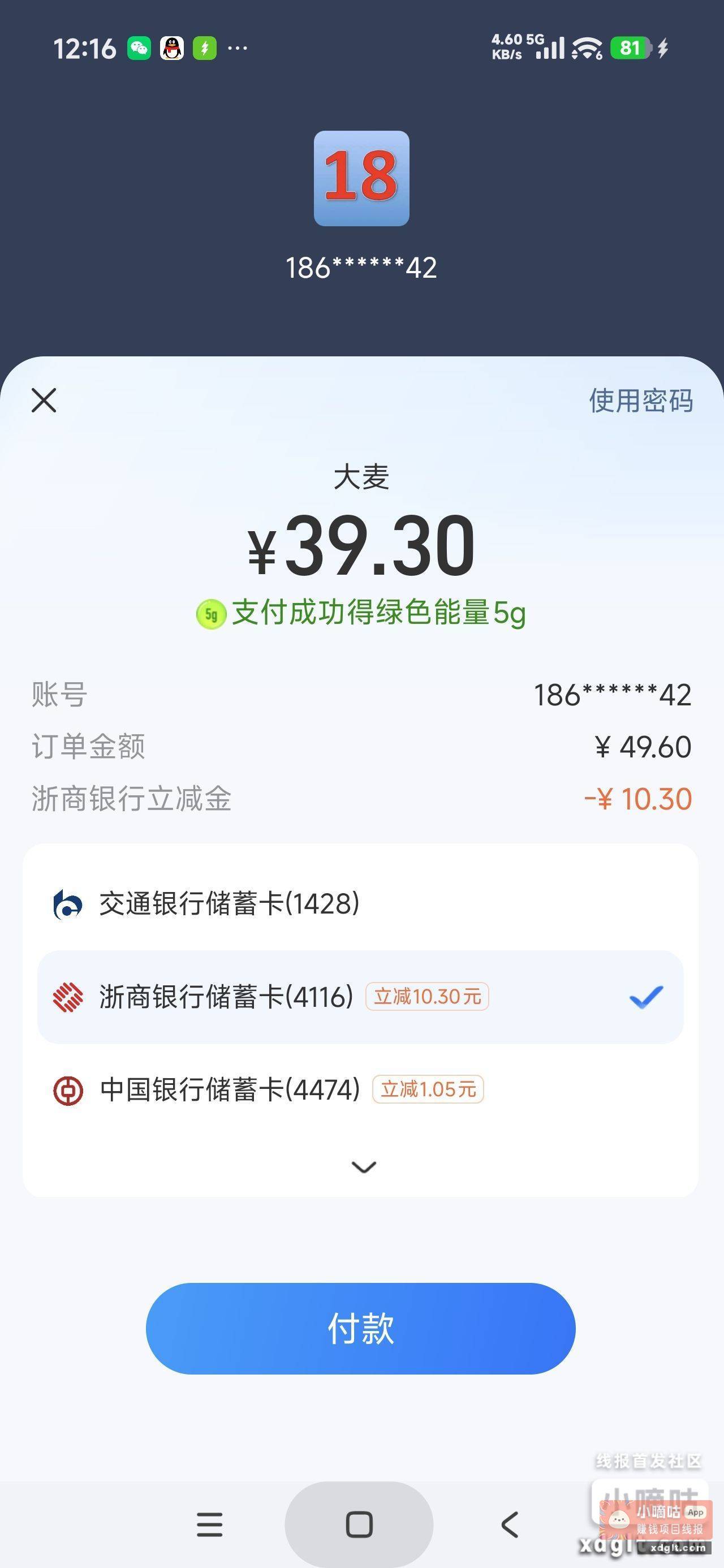 浙商大麦更新了 - 线报酷