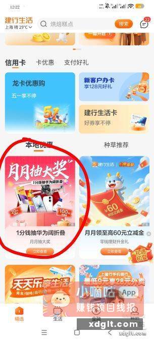 上海建行搜约惠魔都 上面横幅支付0.01抽奖 - 线报酷