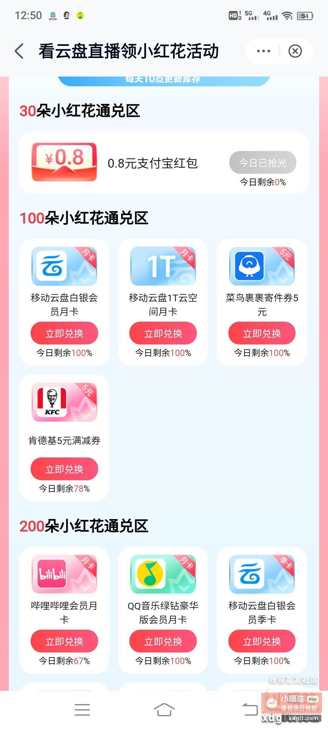 中国移动云盘 直播 14 - 线报酷